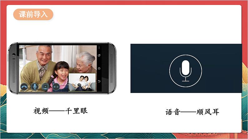 【核心素养】人教部编版道法三下 13.2《 万里一线牵 》第二课时 课件第6页