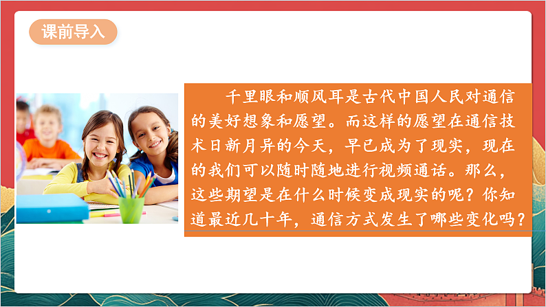 【核心素养】人教部编版道法三下 13.2《 万里一线牵 》第二课时 课件第7页