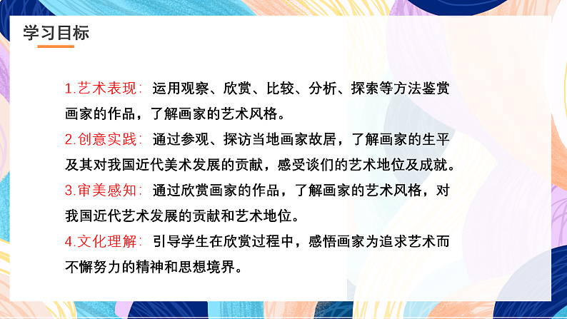 浙美版美术五年级下册第一科《画家故居》课件第2页
