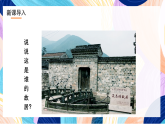浙美版美术五年级下册第一课《画家故居》课件+教案+素材