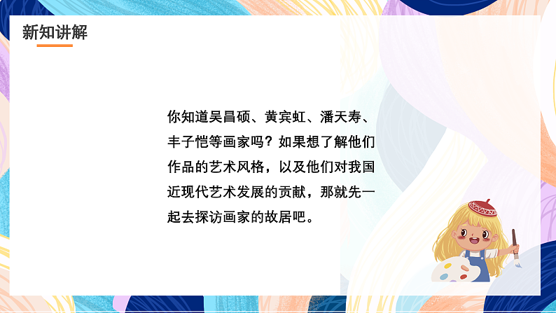 浙美版美术五年级下册第一科《画家故居》课件第6页
