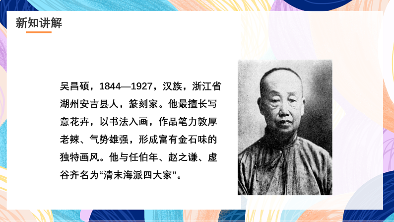 浙美版美术五年级下册第一科《画家故居》课件第8页