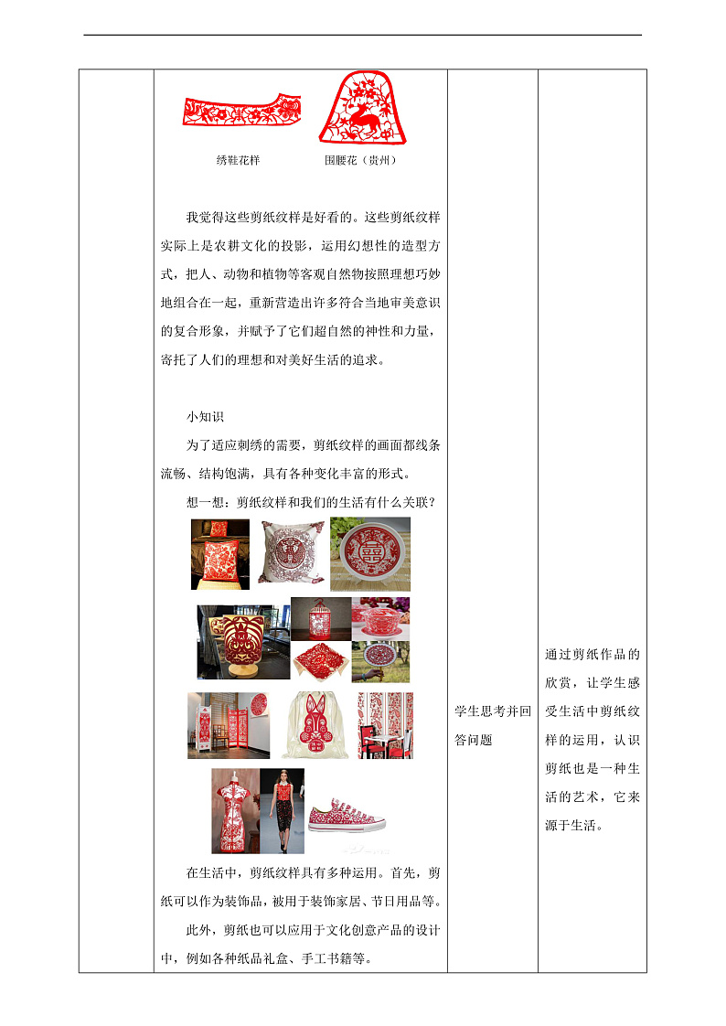 浙美版美术五年级下册第四课《剪纹样》教案第2页