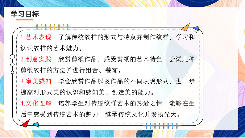 浙美版美术五年级下册第四课《剪纹样》课件第2页