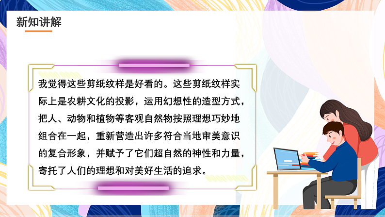 浙美版美术五年级下册第四课《剪纹样》课件第5页