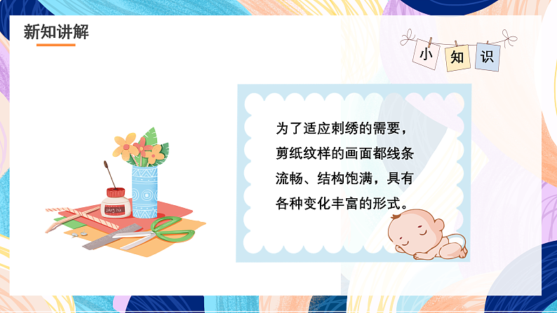 浙美版美术五年级下册第四课《剪纹样》课件第6页