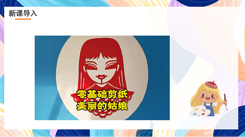 浙美版美术五年级下册第五课《剪纸人物》课件第3页