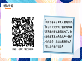 浙美版美术五年级下册第六课《剪纸中的故事》 课件+教案+素材