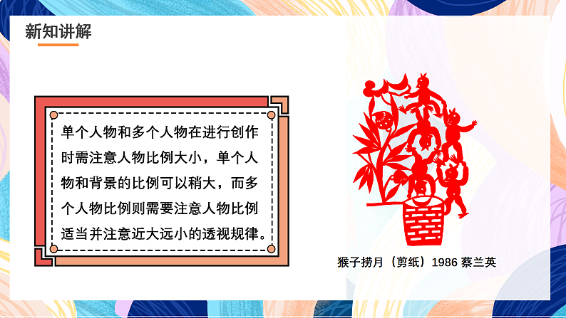 浙美版美术五年级下册第六课《剪纸中的故事》课件第5页