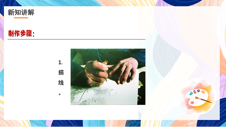 浙美版美术五年级下册第七课《电影的始祖—皮影》课件第7页
