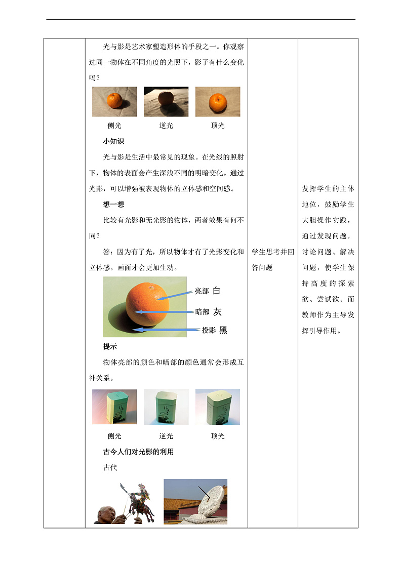 浙美版美术五年级下册第十课《光与影》教案第2页