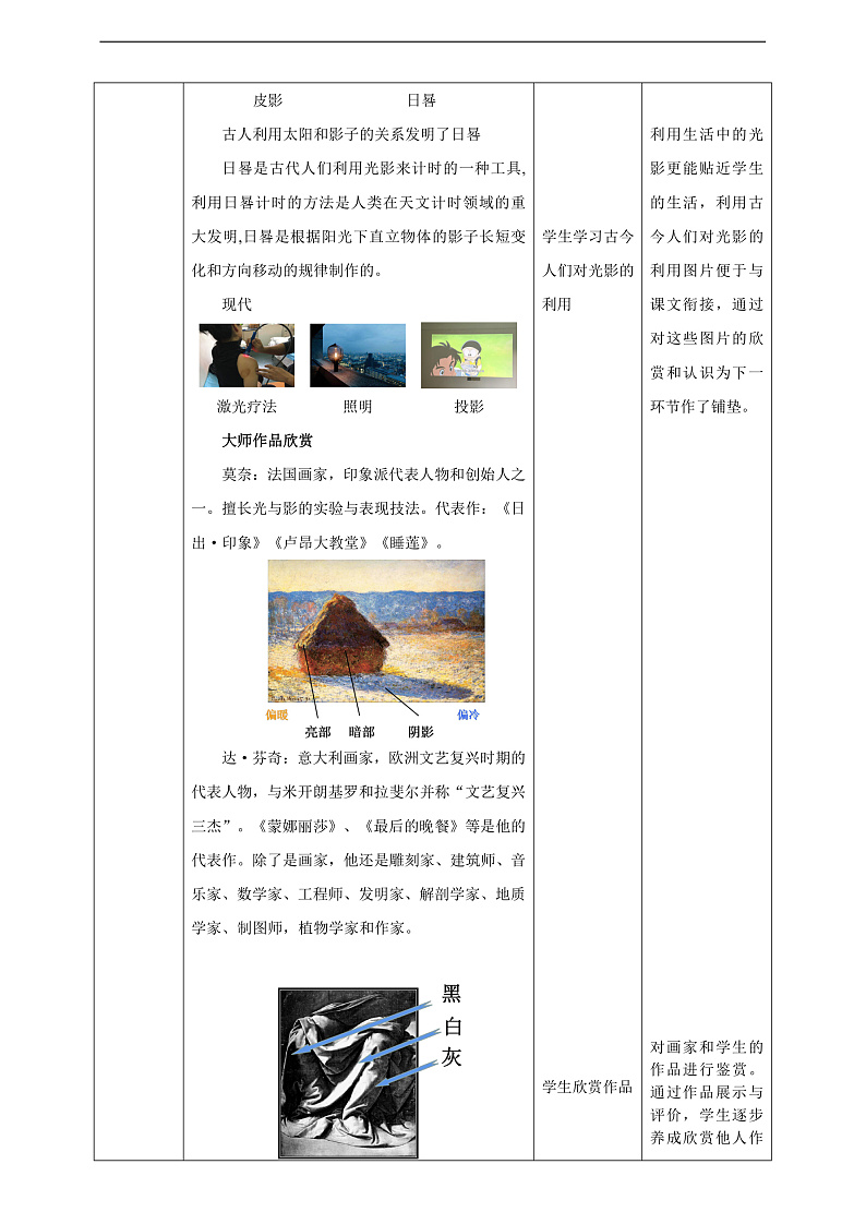浙美版美术五年级下册第十课《光与影》教案第3页