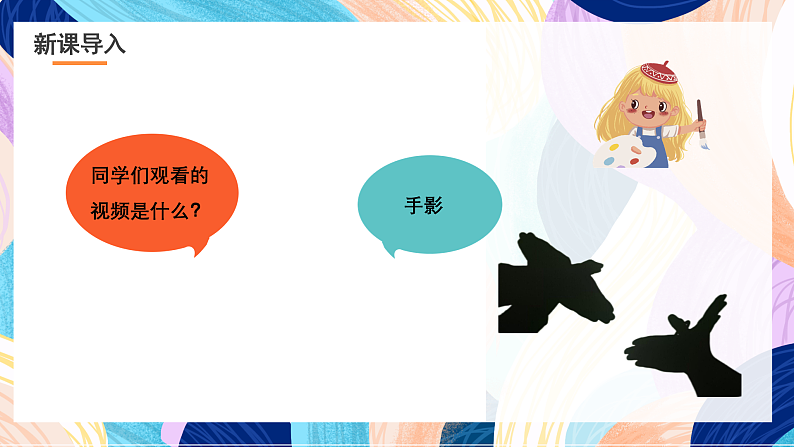 浙美版美术五年级下册第十课《光与影》课件第4页