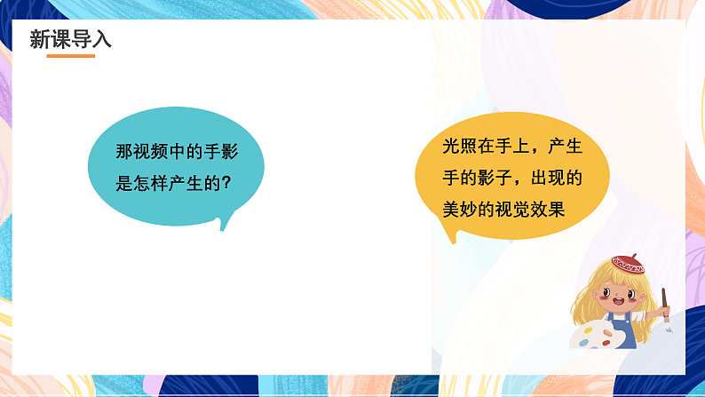 浙美版美术五年级下册第十课《光与影》课件第5页