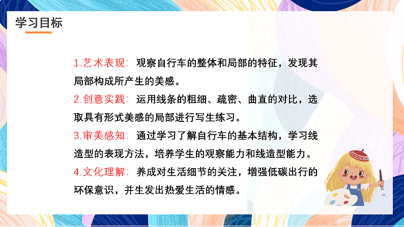 浙美版美术五年级下册第十三课《自行车写生1》课件第2页