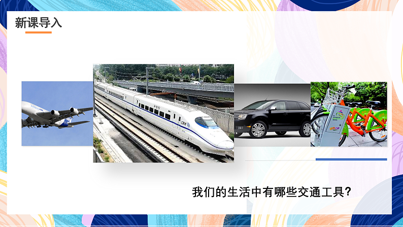 浙美版美术五年级下册第十三课《自行车写生1》课件第3页