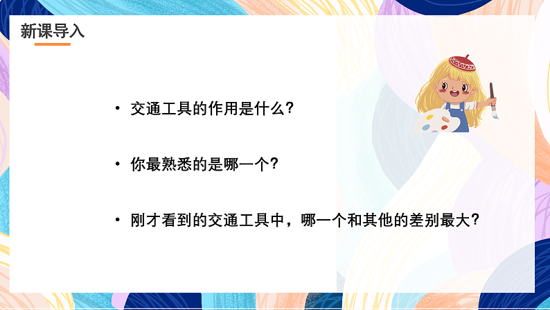 浙美版美术五年级下册第十三课《自行车写生1》课件第4页