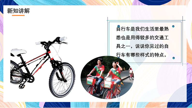 浙美版美术五年级下册第十三课《自行车写生1》课件第5页