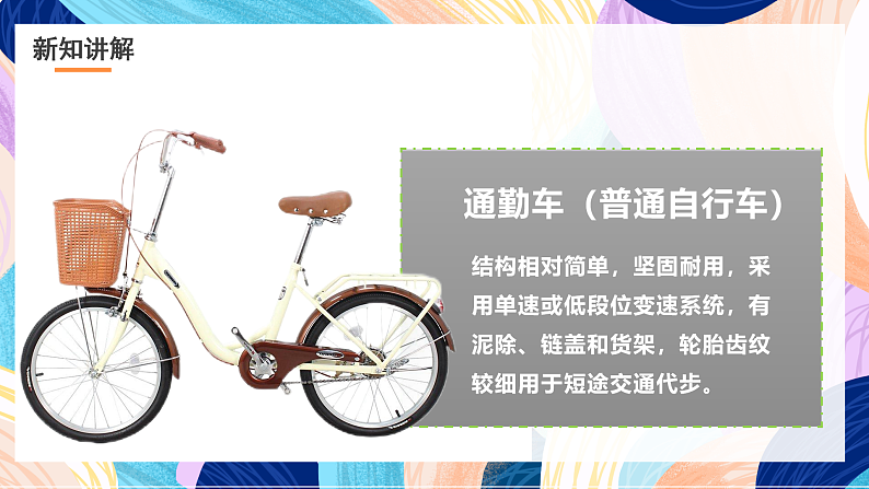 浙美版美术五年级下册第十三课《自行车写生1》课件第6页