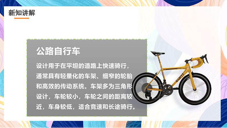 浙美版美术五年级下册第十三课《自行车写生1》课件第7页