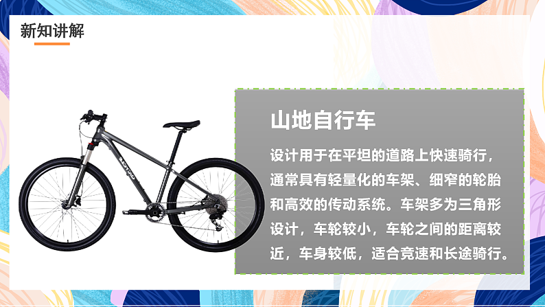 浙美版美术五年级下册第十三课《自行车写生1》课件第8页