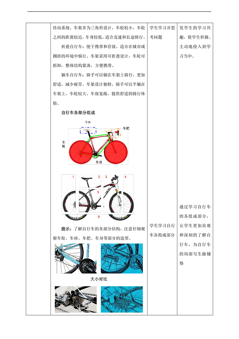 浙美版美术五年级下册第十三课《自行车写生》教案第2页