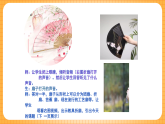 人教版美術(shù)六年級下冊第6課《扇面畫》課件