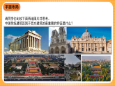 人教版美術六年級下冊第15課《我國古代建筑藝術》課件