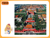 人教版美術六年級下冊第15課《我國古代建筑藝術》課件
