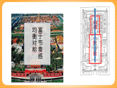 人教版美術六年級下冊第15課《我國古代建筑藝術》課件