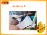 人教版美術(shù)二年級(jí)下冊(cè)第1課《紙片插接》課件