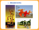 人教版美術(shù)二年級(jí)下冊(cè)第1課《紙片插接》課件