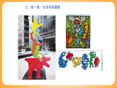 人教版美術(shù)二年級(jí)下冊(cè)第1課《紙片插接》課件