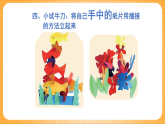 人教版美術(shù)二年級(jí)下冊(cè)第1課《紙片插接》課件