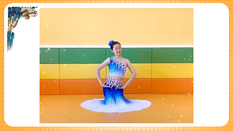 美丽的孔雀第2页