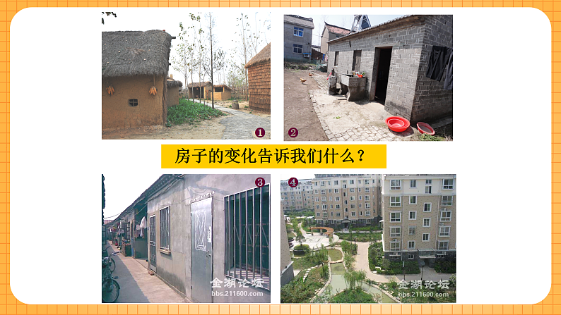 15家乡变了样课件美术二年级下册第3页