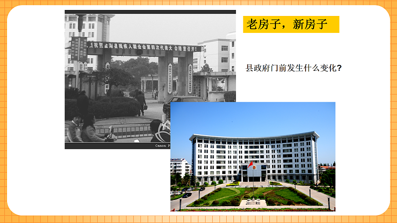 15家乡变了样课件美术二年级下册第5页