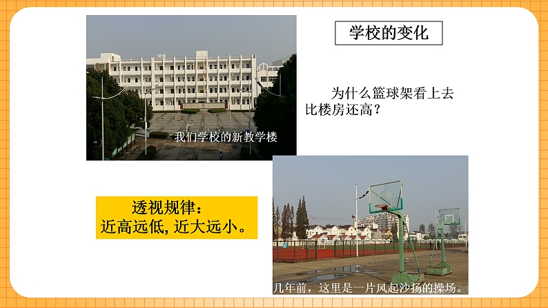 15家乡变了样课件美术二年级下册第6页