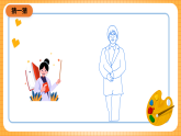 人教版美術(shù)二年級下冊第16課《我的老師》課件