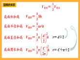 人教版数学六下3.12《圆柱和圆锥的体积》（练习课）课件