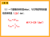 人教版数学六下3.12《圆柱和圆锥的体积》（练习课）课件