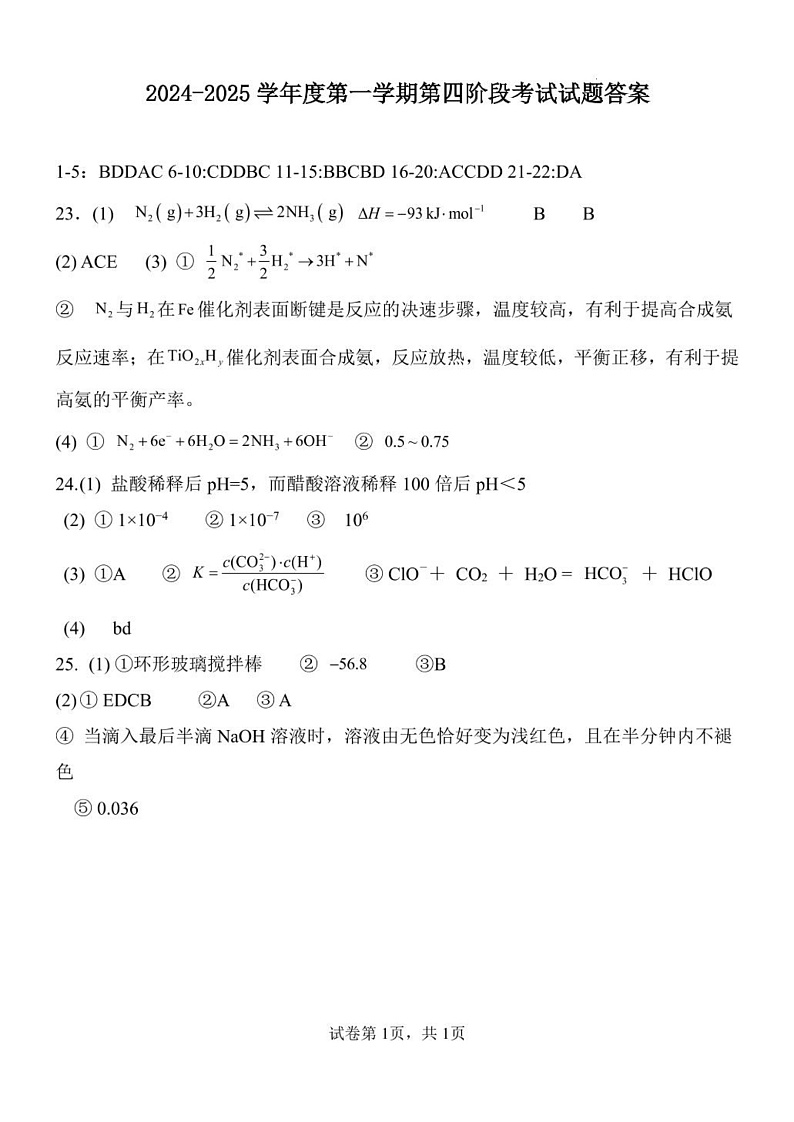 化学试题答案第1页