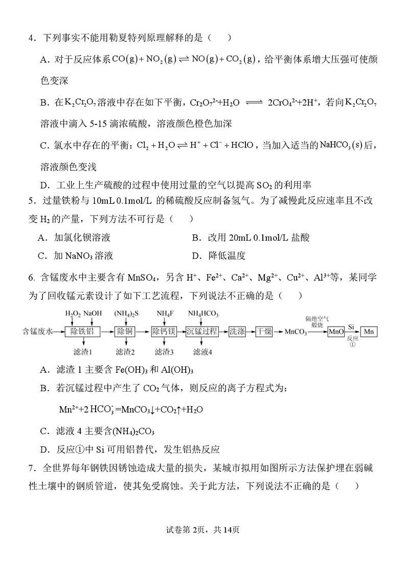 河北省石家庄市辛集中学2024-2025学年高二年级上学期期末考试化学试题第2页