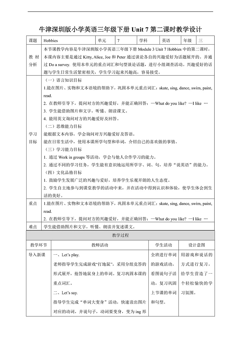 沪教牛津版（六三制一起）英语三下 Unit 7《Hobbies》Listen and say  教案第1页