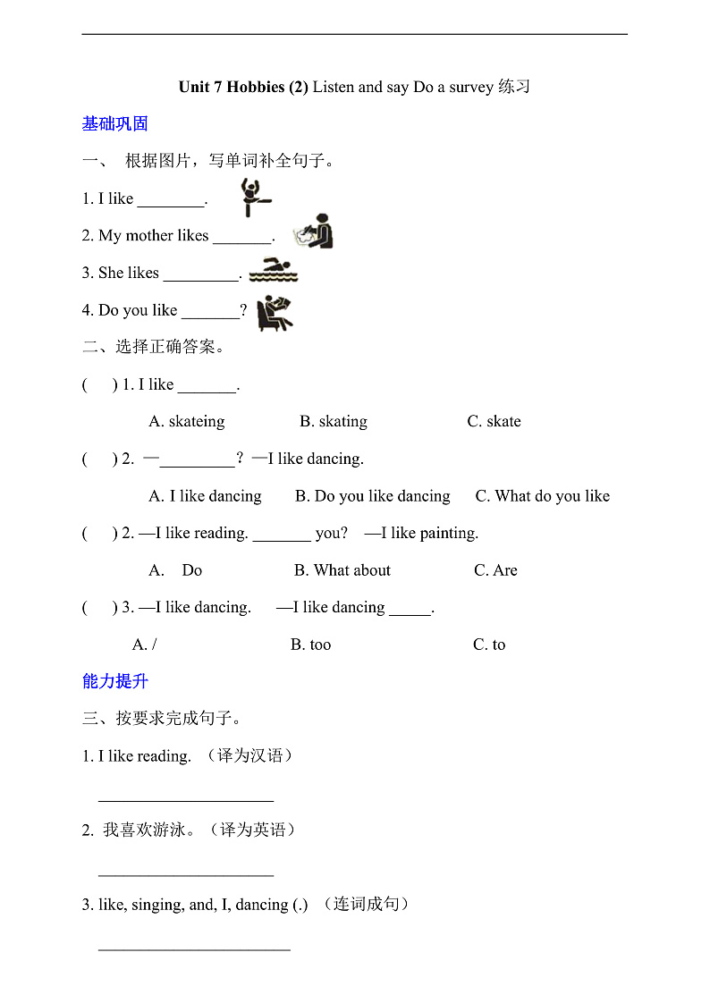 沪教牛津版（六三制一起）英语三下 Unit 7《Hobbies》Listen and say 分层练习第1页