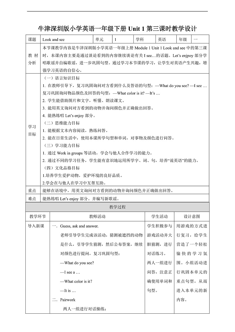 沪教牛津版（六三制一起）英语一下 Unit 1《Look and see》 Ask and answer Let's enjoy 教案第1页
