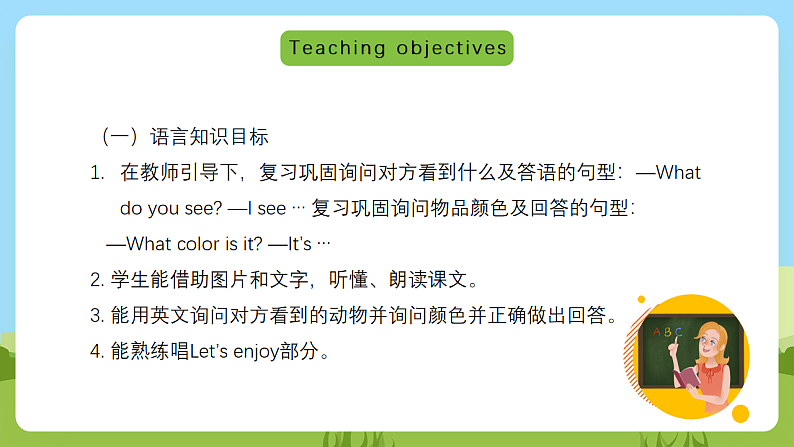 沪教牛津版（六三制一起）英语一下 Unit 1《Look and see》 Ask and answer Let's enjoy  课件第2页