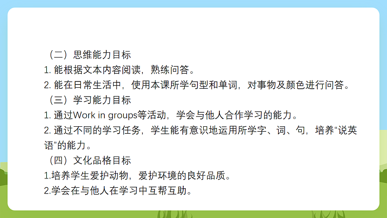 沪教牛津版（六三制一起）英语一下 Unit 1《Look and see》 Ask and answer Let's enjoy  课件第3页