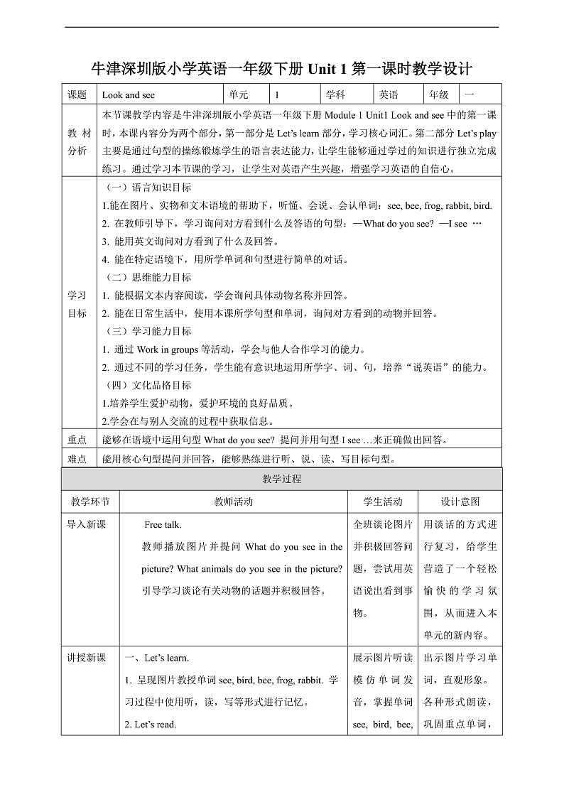 沪教牛津版（六三制一起）英语一下 Unit 1《Look and see》Let’s learn Let’s play 教案第1页