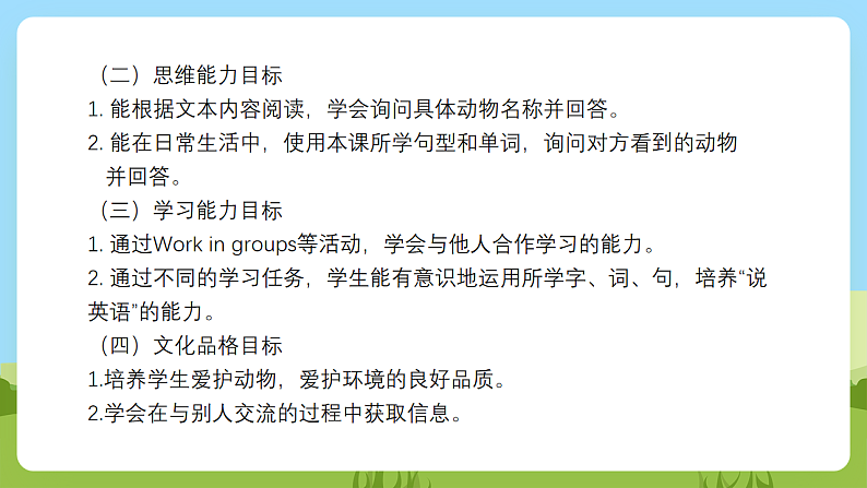 沪教牛津版（六三制一起）英语一下 Unit 1《Look and see》Let’s learn Let’s play  课件第3页